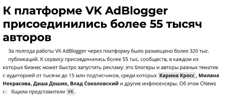 Статистика VK AdBlogger за первые полгода
