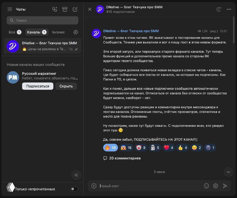 ВК перезапускает каналы (опять)