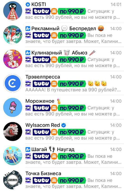 Крупный план списка каналов с повторяющимися постами Туту: анимированные emoji, оффер по 990 рублей и множество каналов-репостов, подчёркивающих масштаб посева.