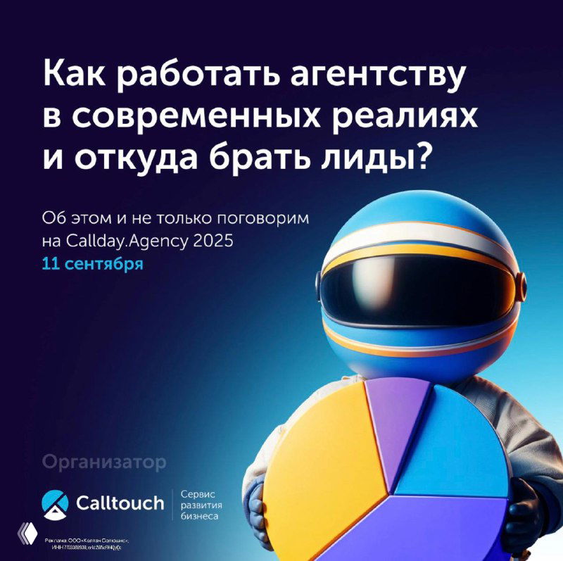 Callday Agency 2025 — 11 сентября в Москве