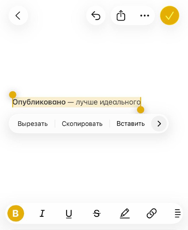 Опубликовано — лучше идеального