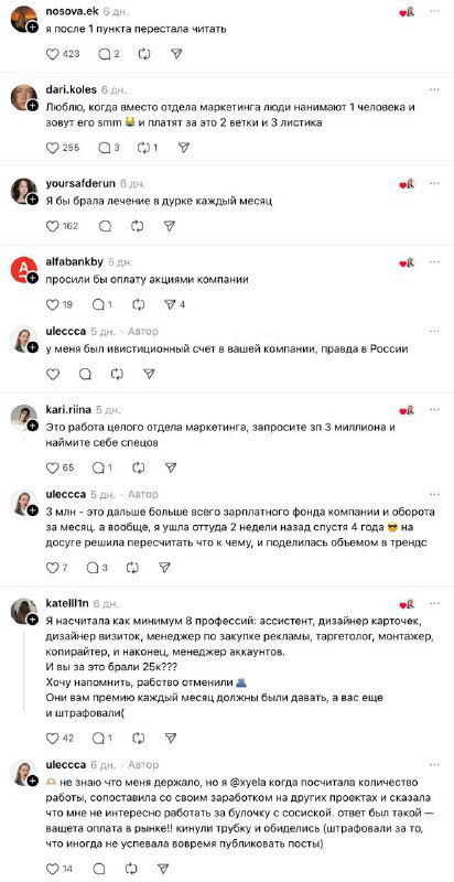 Снимок экрана с продолжением дискуссии о количестве постов, кросспостинге и упоминанием вакансии SMM с большим числом откликов.