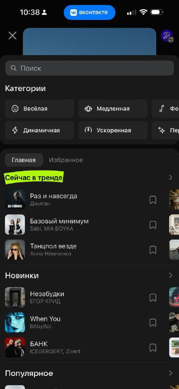 Тренды — инструмент ВК для ситуативного контента