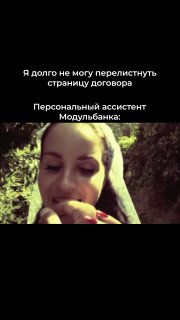 Фрагмент вертикального видео: крупный план женщины, улыбающейся и держащей предмет, на видео наложен текстовый комментарий в стиле мема.