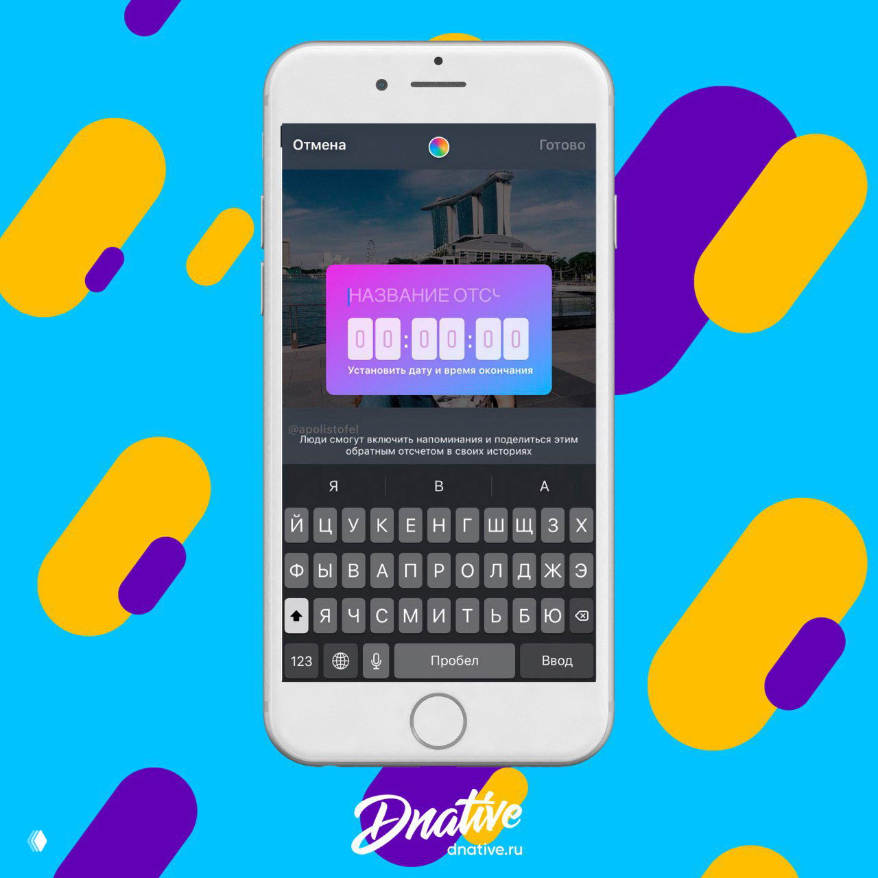 Обратный таймер в Instagram Stories