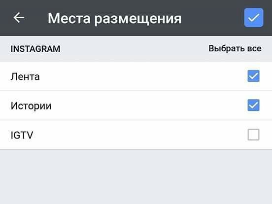 Плейсмент IGTV при запуске рекламы из Facebook