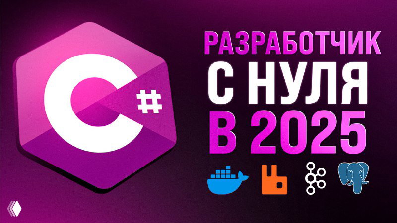 Новое видео для начинающего .NET‑разработчика