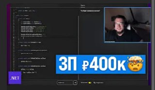 Реальное собеседование SENIOR C# разработчика в банк