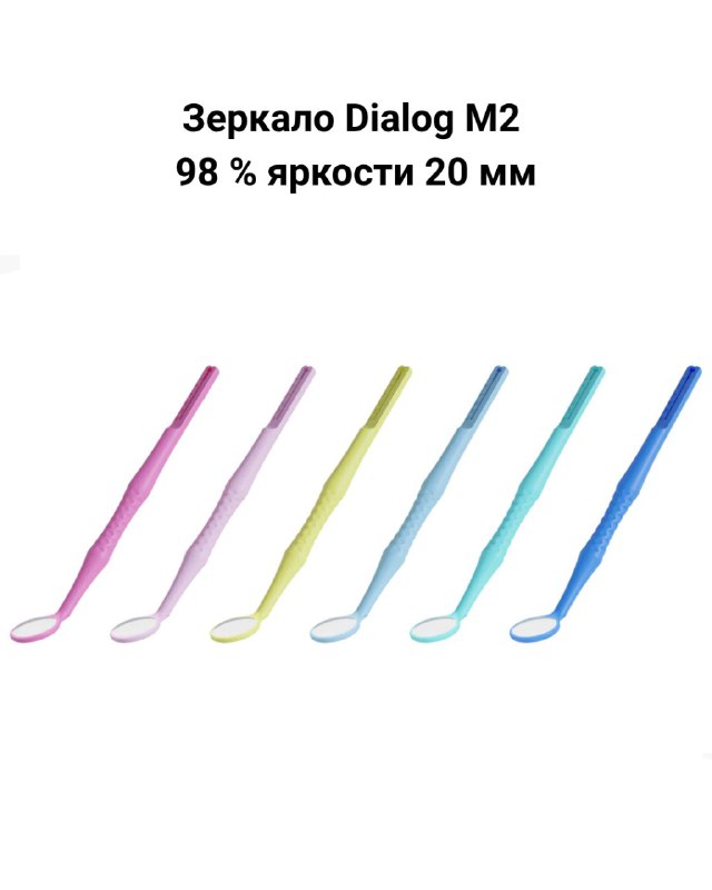 Несколько разноцветных стоматологических зеркал Dialog M2 на белом фоне с подписью о 98% яркости и диаметре 20 мм — визуализация варианта для сложных случаев.