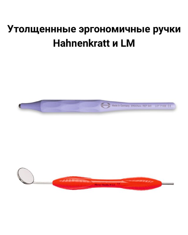Утолщённая эргономичная ручка Hahnenkratt LM и изображение зеркала внизу на белом фоне — пример удобной рукояти для ежедневной работы в эндодонтии.
