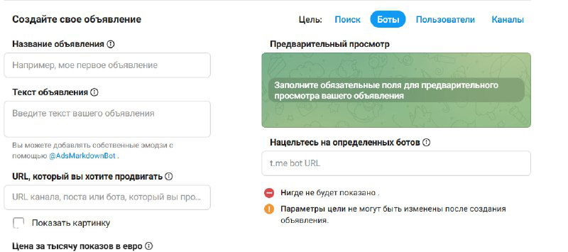Таргетинг в TG Ads на конкретных ботов