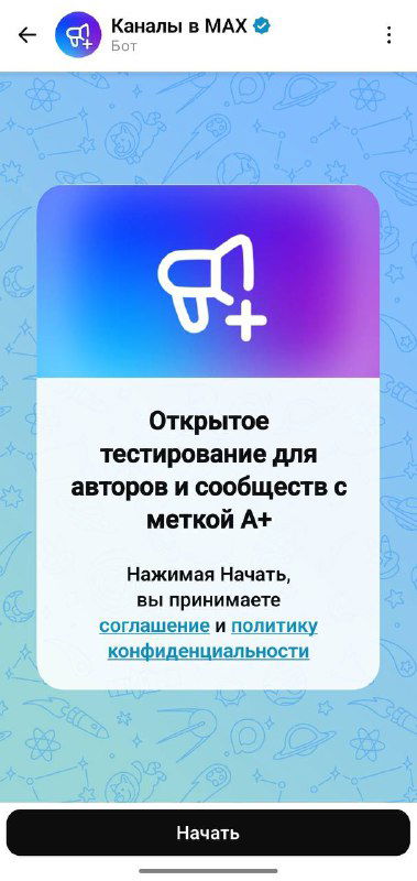 MAX открывает каналы для зарегистрированных в РКН