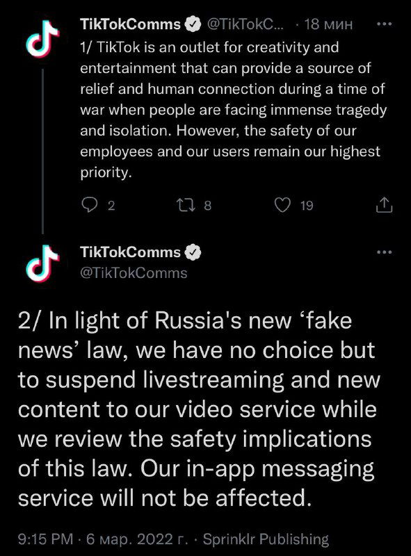 TikTok приостанавливает публикации и трансляции в России