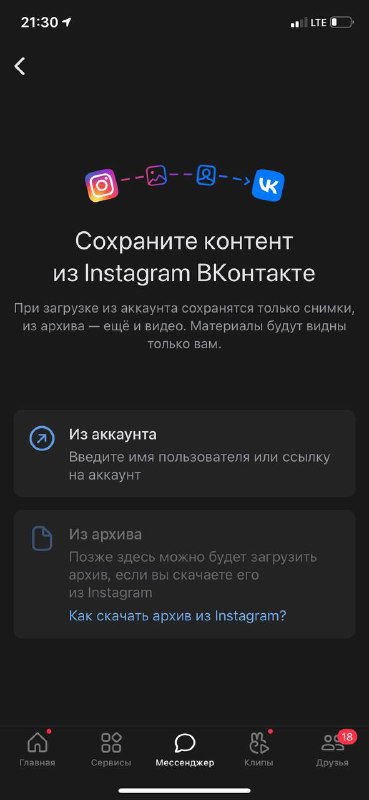 Сервис ВКонтакте для переноса контента из Instagram