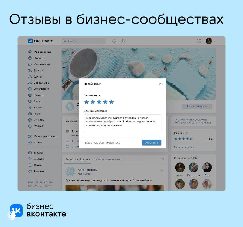 ВКонтакте тестирует раздел «Отзывы» у бизнес‑сообществ