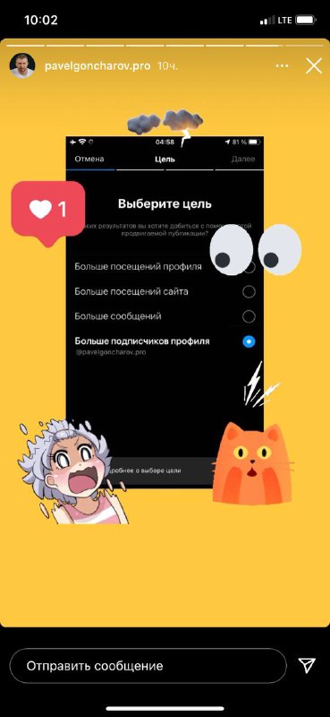 В Инстаграм появилась цель «Больше подписчиков профиля»