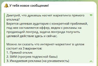 Про прямой отклик и работу с базой