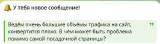 Проблемы качества трафика из Яндекса и ВК
