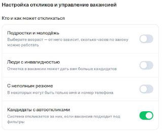 Автоотклики на hh: почему отклики могут улететь в корзину