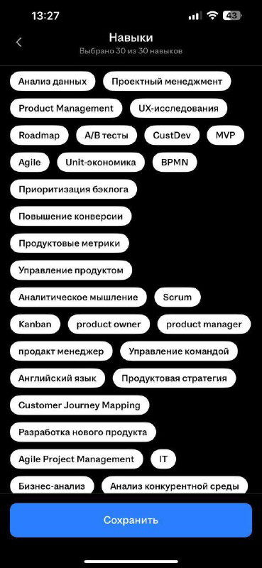 Популярные навыки для продакта на хх