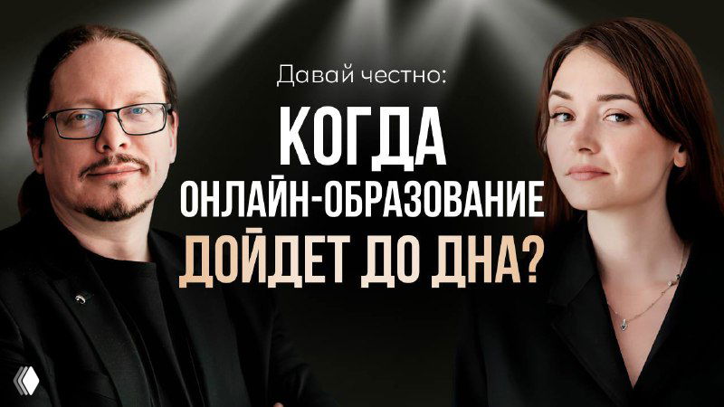 ДАВАЙ ЧЕСТНО: интервью с Дмитрием Румянцевым