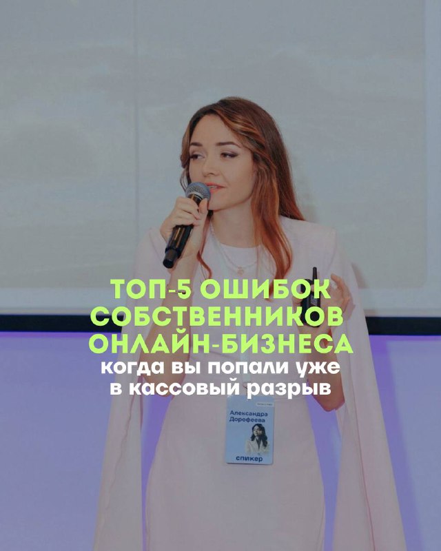 Кассовый разрыв в онлайн-бизнесе, что делать?