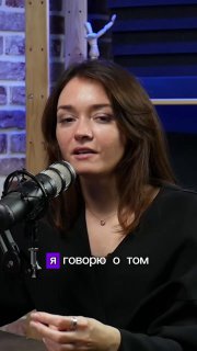 Александра Дорофеева во время записи эфира: женщина говорит в микрофон в студии, видно студийный фон и часть оборудования.