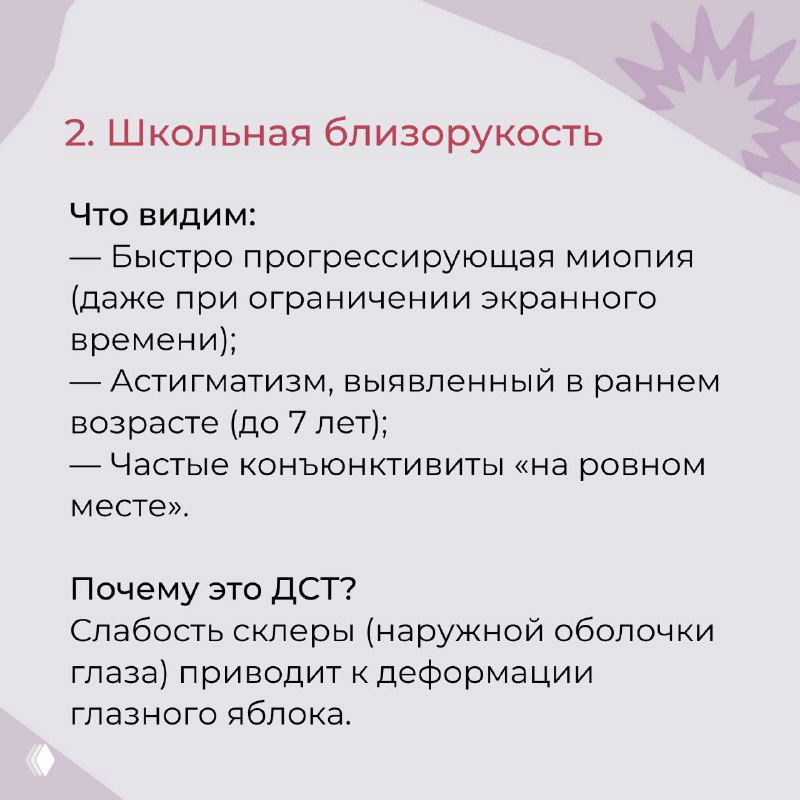 Слайд с заголовком «Школьная близорукость»: признаки быстро прогрессирующей миопии, астигматизма, частые конъюнктивиты у детей; текстовые пункты на сиреневом фоне, оформленные как карточка.