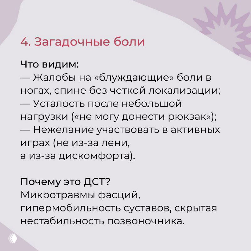 Слайд «Загадочные боли»: жалобы на блуждающие боли в ногах и спине, утомляемость после небольшой нагрузки, нежелание участвовать в активных играх — текстовые пункты с объяснением причины.