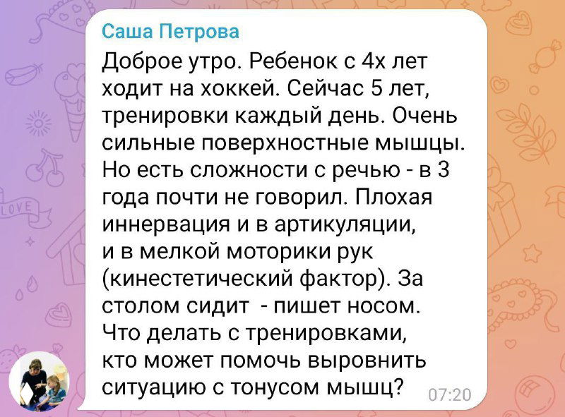 Дисбаланс мышечного тонуса у ребёнка после хоккея