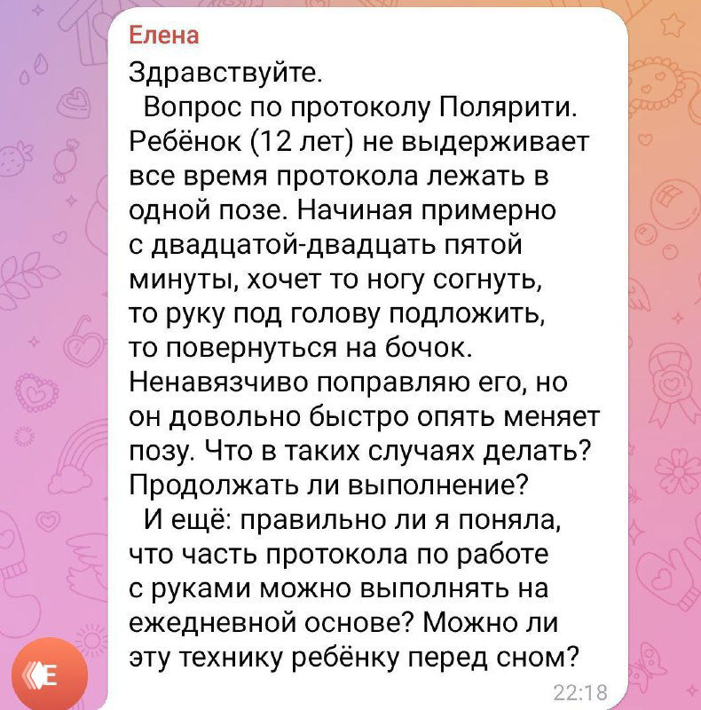 Протокол Полярити: ребёнок не выдерживает позу