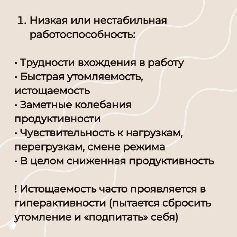 Карточка с пунктами: описание низкой или нестабильной работоспособности, утомляемости и чувствительности к нагрузкам на бежевом фоне в стиле инфографики.