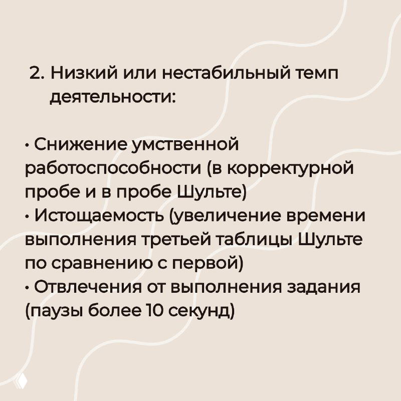 Карточка с текстом про низкий или нестабильный темп деятельности: снижение умственной работоспособности и отвлечения при выполнении заданий.