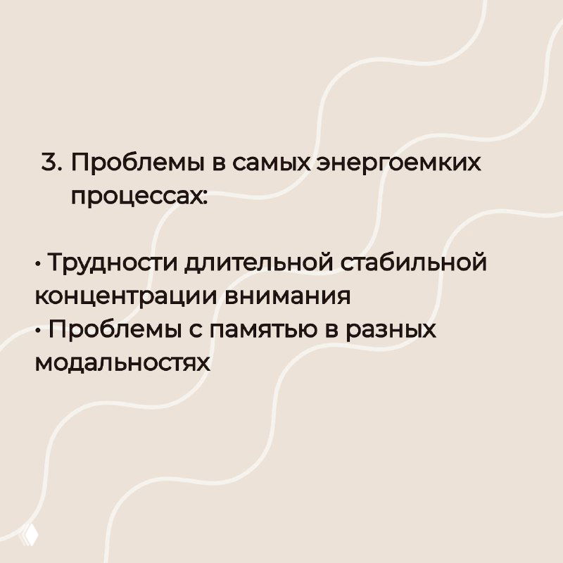 Карточка с информацией о проблемах в энергоёмких процессах: трудности длительной стабильной концентрации и проблемы с памятью в разных модальностях.