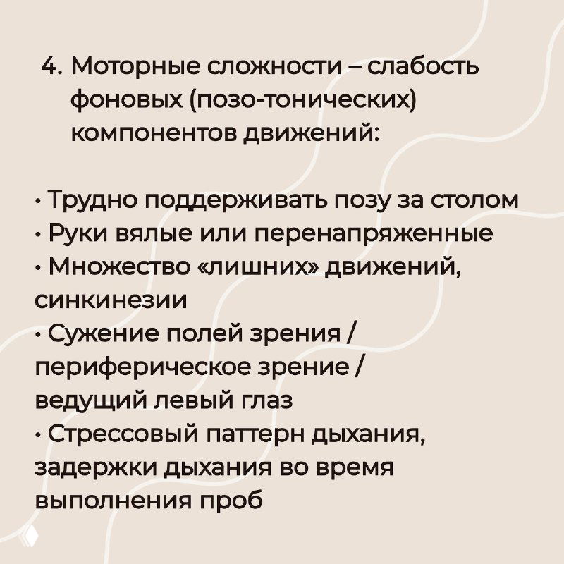 Карточка про моторные сложности: слабость фоново-позных компонентов движений, трудности поддерживать позу, вялые или перенапряженные руки.