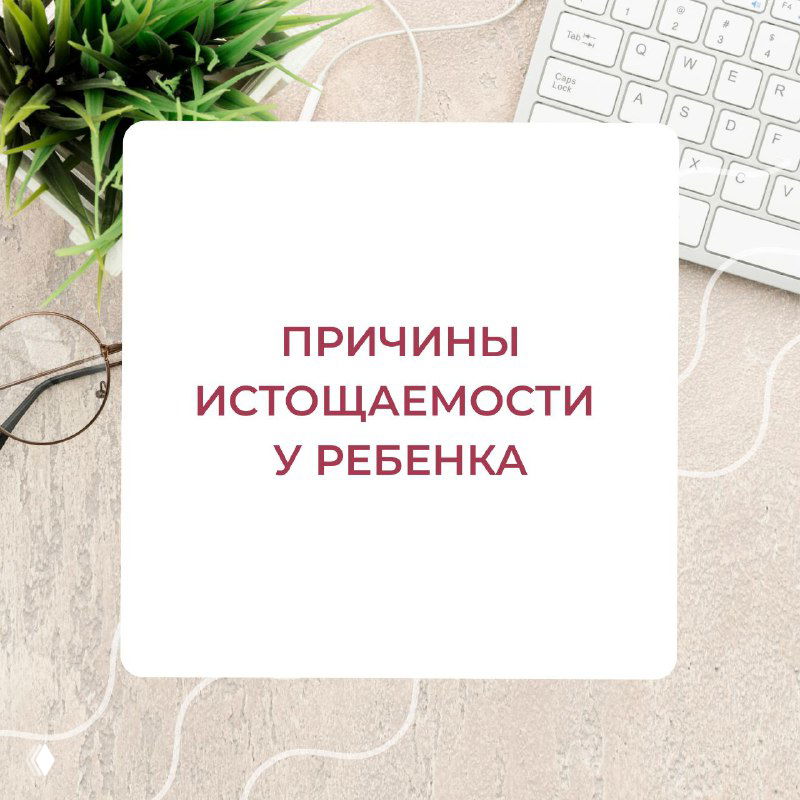 Откуда берется истощаемость?