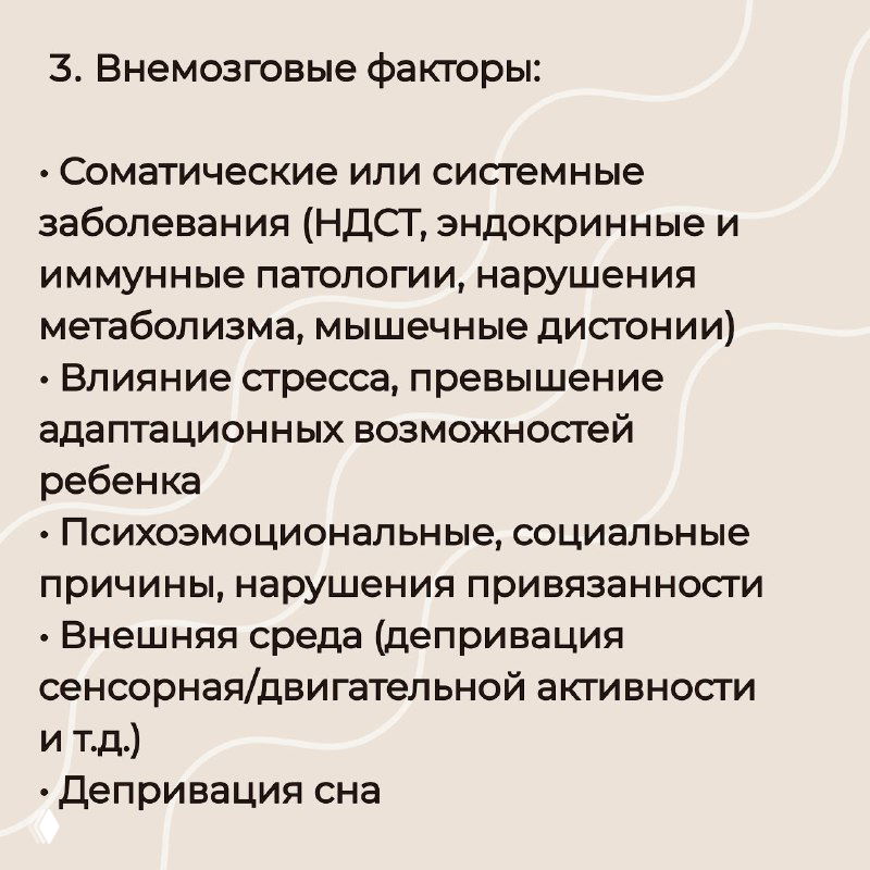 Слайд с внемозговыми факторами: перечень соматических и системных заболеваний, влияние стресса, психоэмоциональные и социальные причины, внешняя среда и депривация сна.