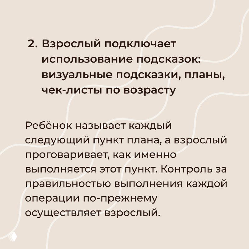 Слайд №2: описание подключения подсказок — визуальные подсказки, планы и чек-листы по возрасту; минималистичный дизайн на светлом фоне.