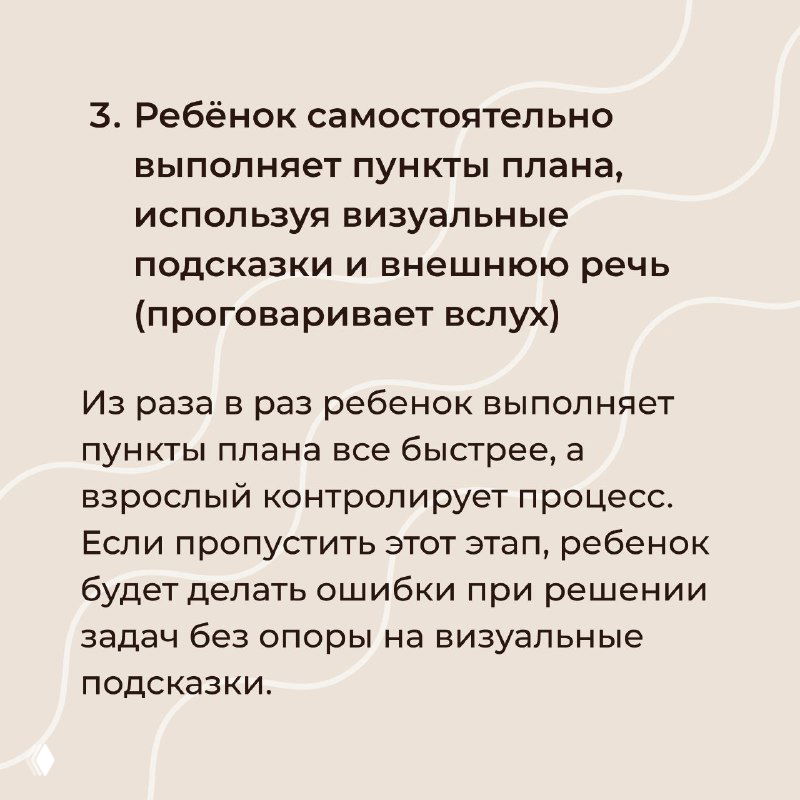 Слайд №3: ребёнок выполняет пункты плана с внешней речью, взрослый контролирует процесс; текст на бежевом фоне с пояснениями.