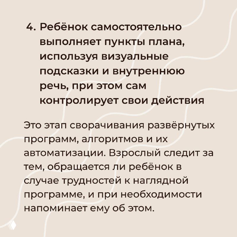 Слайд №4: ребёнок выполняет пункты с внутренней речью и самостоятельно контролирует действия; визуальное оформление в спокойных тонах.