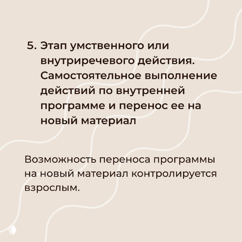 Слайд №5: этап умственного или внутриречевого действия, перенос программы на новый материал; текстовое пояснение и спокойный фон.