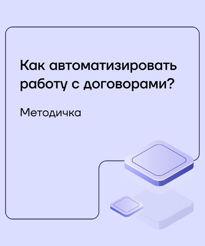 Можно ли сделать процесс составления договоров прозрачным?