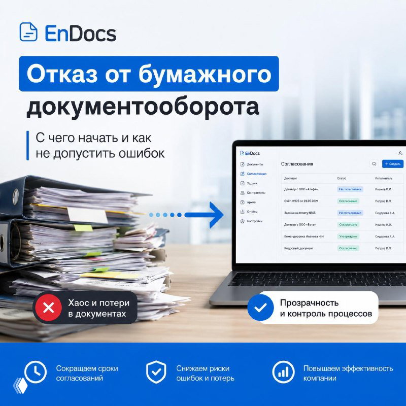 Бумажный документооборот — высокая цена привычного