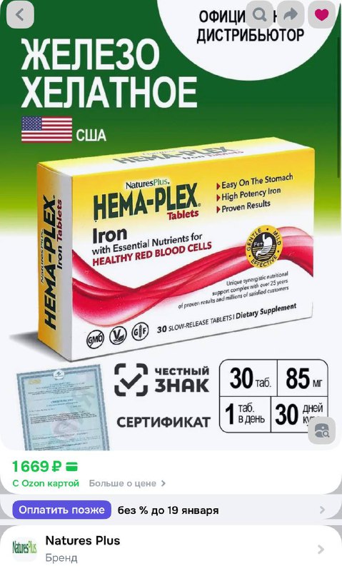 Фотография упаковки добавки Hema‑Plex с указанием железа; коробка и этикетка на белом фоне, иллюстрация упоминания в тексте.