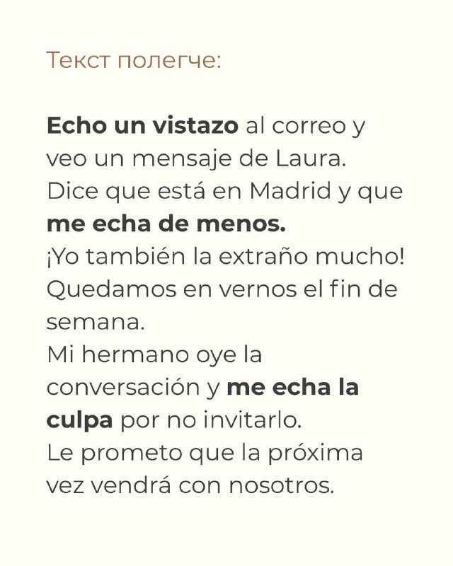 Продолжаем НЕ учить слова — глагол echar