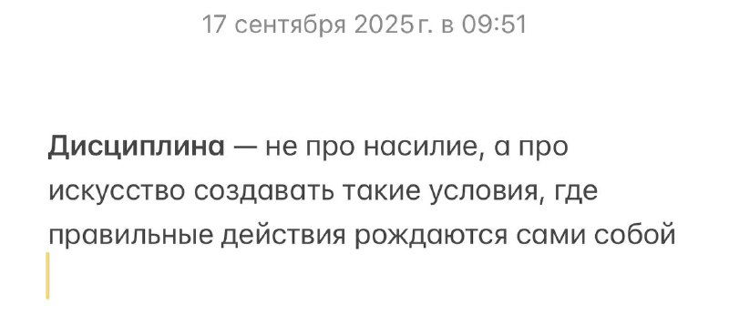 Дисциплина в языке — мысль дня