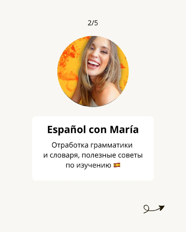 Портрет преподавательницы на слайде 2 и подпись «Español con María», яркое тёплое фото и текст про отработку грамматики и словаря.