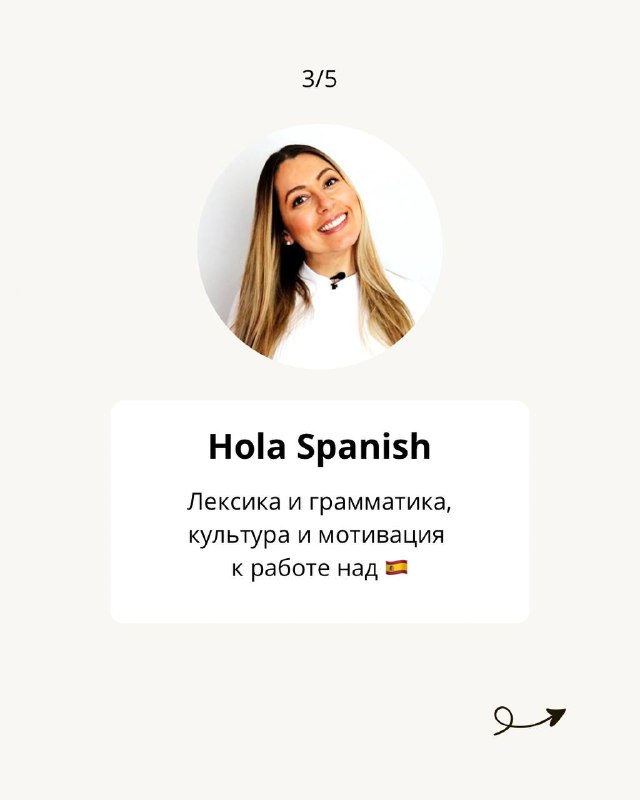 Слайд 3: портрет девушки и подпись «Hola Spanish», указание на лексику, грамматику и мотивацию — чистый светлый дизайн карточки.