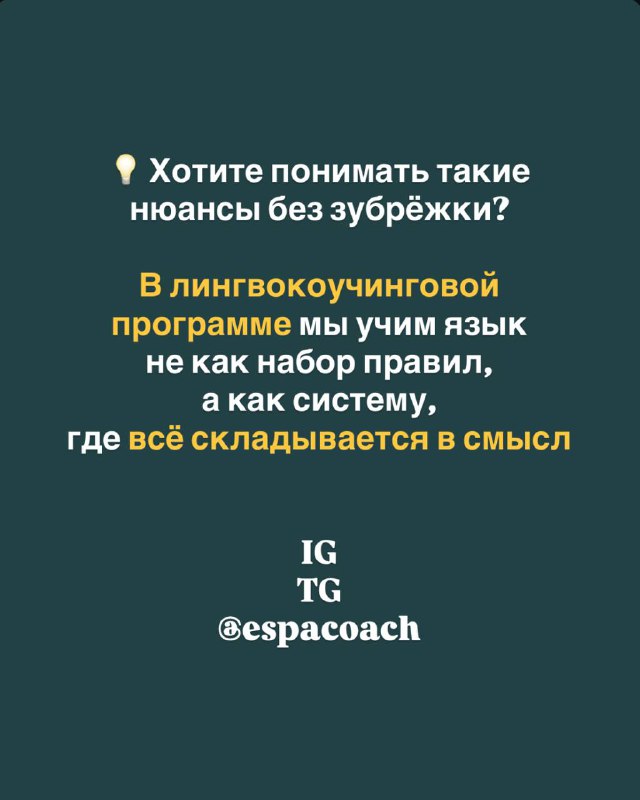 Завершающая карточка: предложение лингвокоучинговой программы, где язык объясняется как система, а не набор правил, и контакты автора.