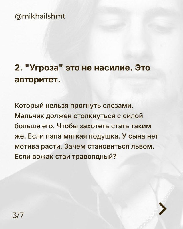 Слайд с пунктом «Угроза» — объяснение авторитета отца без физического насилия, текст о том, как мальчик сталкивается с силой и социальными границами на фоне портрета.